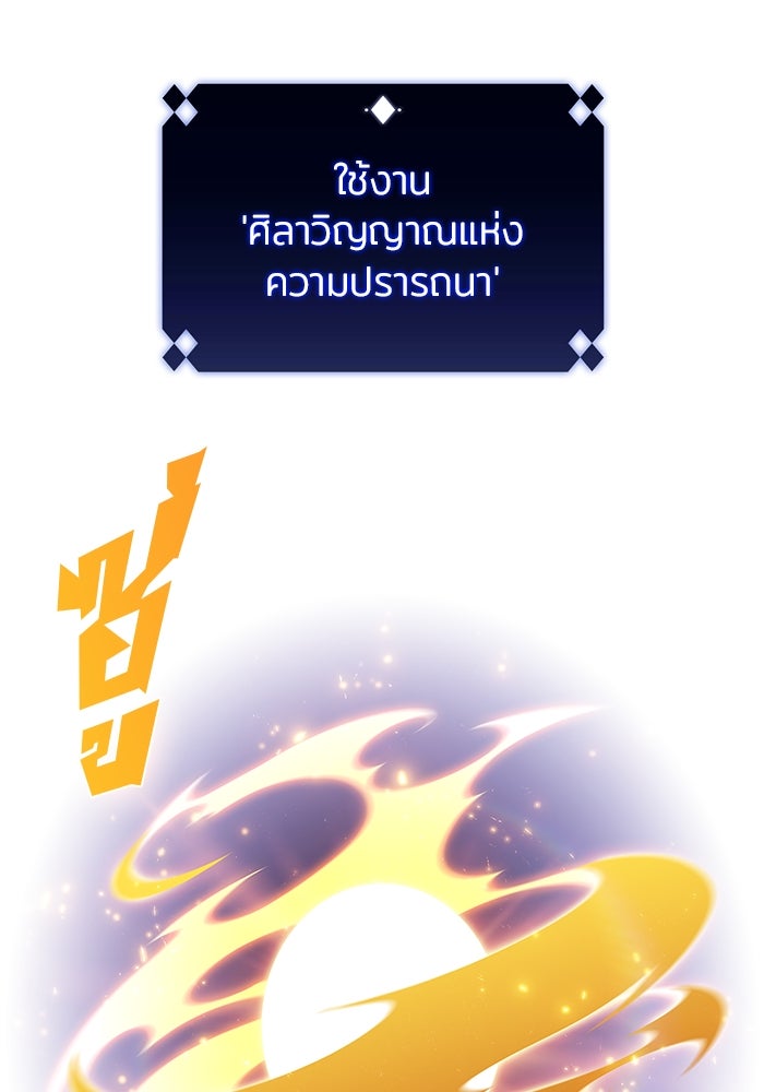ผู้เล่นหน้าใหม่เลเวลแมกซ์ - หน้า 69