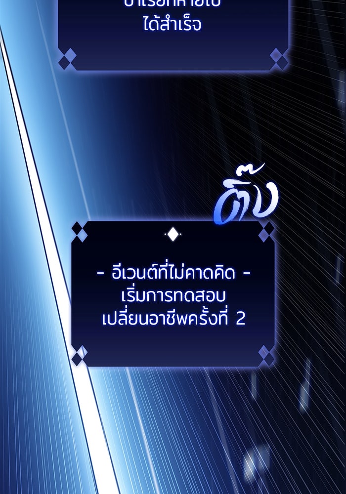 ผู้เล่นหน้าใหม่เลเวลแมกซ์ - หน้า 79