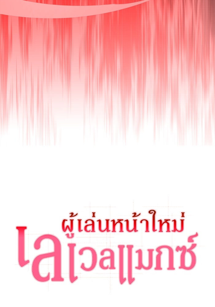 ผู้เล่นหน้าใหม่เลเวลแมกซ์ - หน้า 21