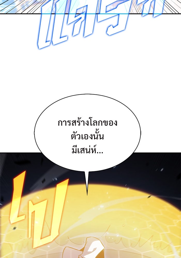 ผู้เล่นหน้าใหม่เลเวลแมกซ์ - หน้า 59