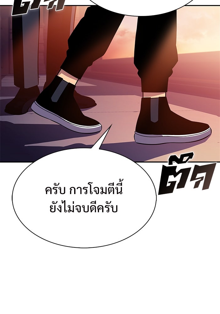 ผู้เล่นหน้าใหม่เลเวลแมกซ์ - หน้า 109