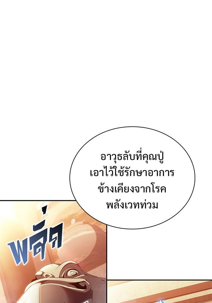 ผู้เล่นหน้าใหม่เลเวลแมกซ์ - หน้า 117