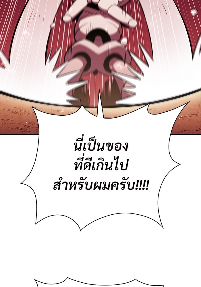 ผู้เล่นหน้าใหม่เลเวลแมกซ์ - หน้า 136