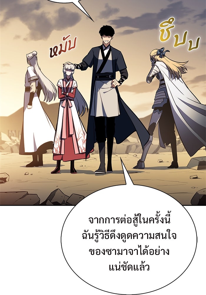 ผู้เล่นหน้าใหม่เลเวลแมกซ์ - หน้า 116