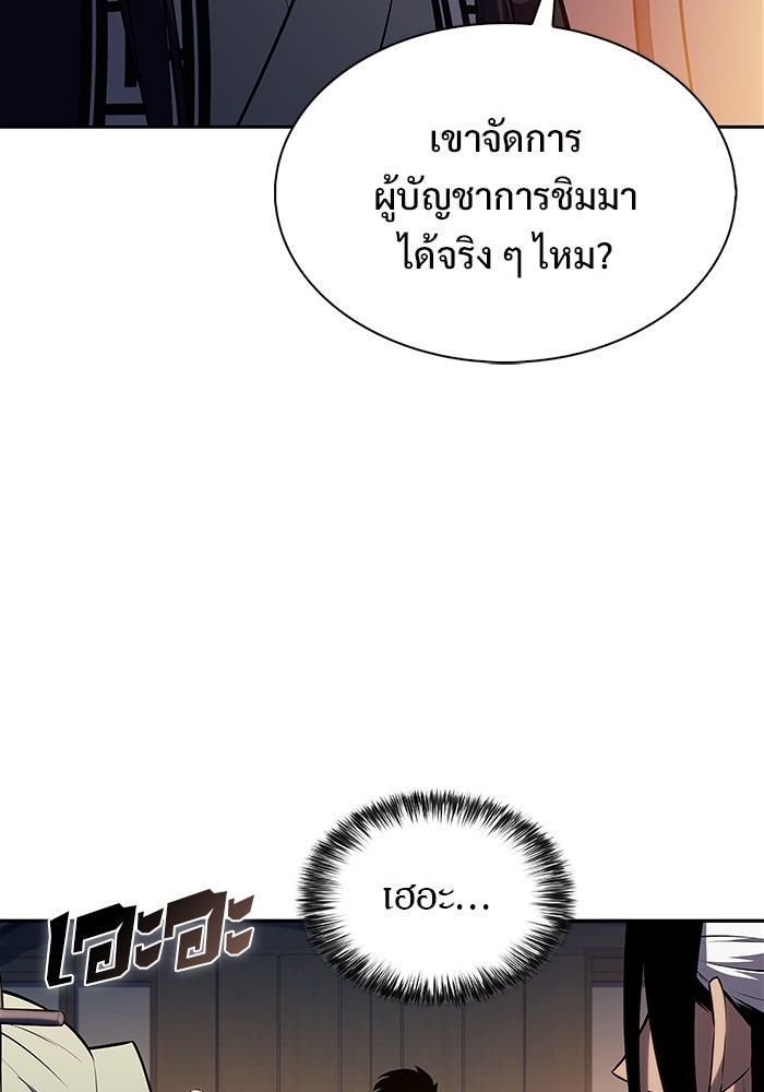 ผู้เล่นหน้าใหม่เลเวลแมกซ์ - หน้า 12