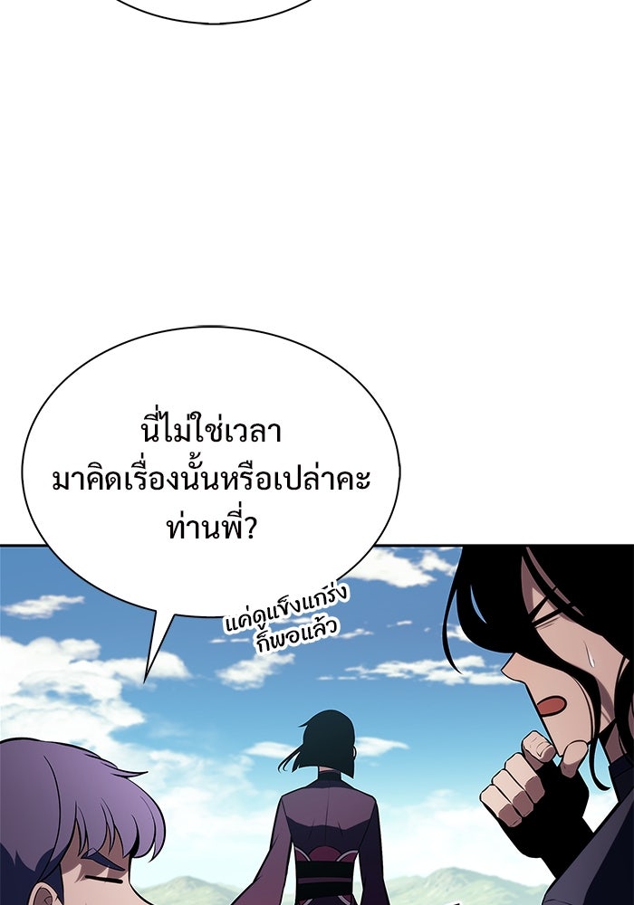 ผู้เล่นหน้าใหม่เลเวลแมกซ์ - หน้า 79