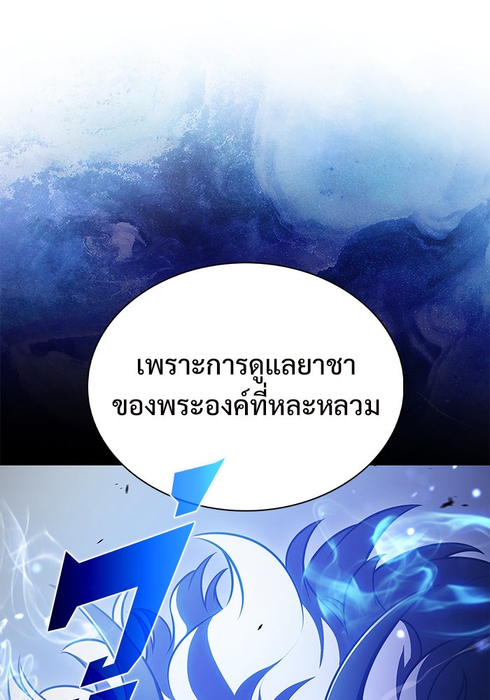 ผู้เล่นหน้าใหม่เลเวลแมกซ์ - หน้า 11