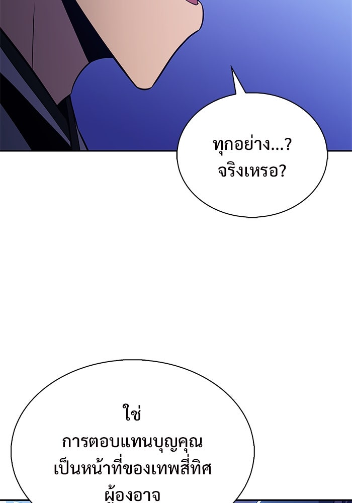 ผู้เล่นหน้าใหม่เลเวลแมกซ์ - หน้า 137