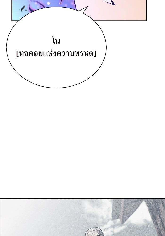 ผู้เล่นหน้าใหม่เลเวลแมกซ์ - หน้า 88