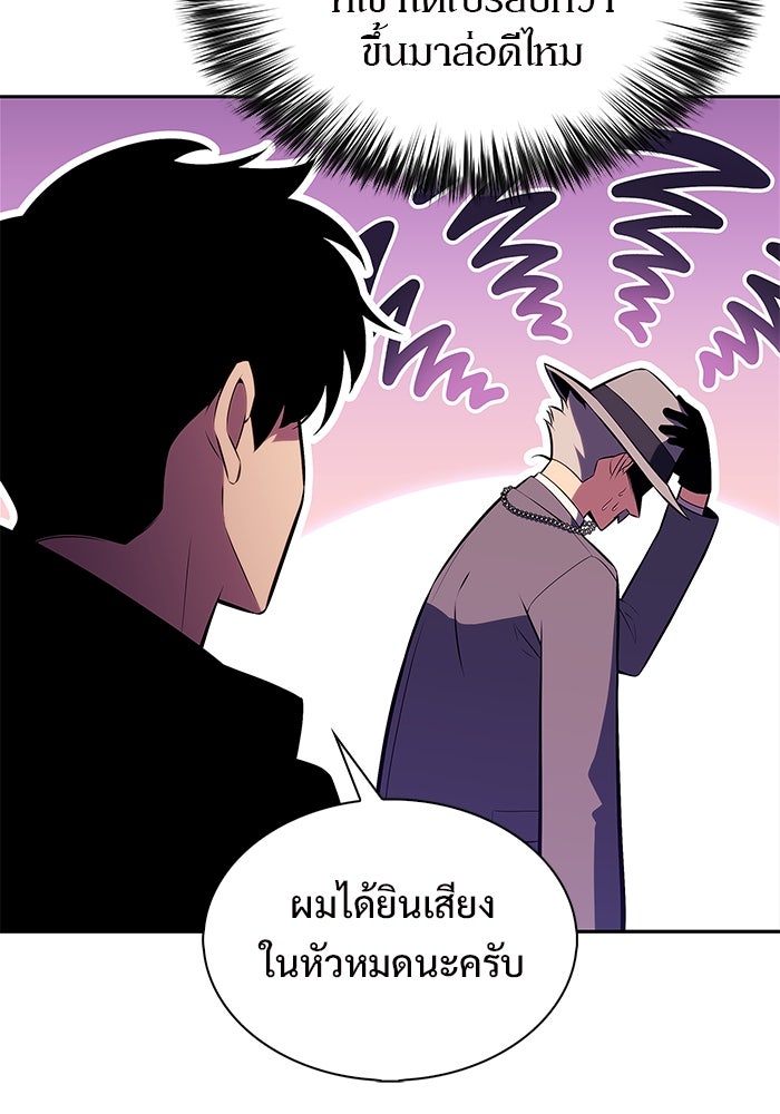 ผู้เล่นหน้าใหม่เลเวลแมกซ์ - หน้า 116