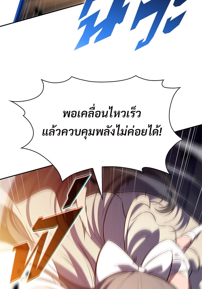 ผู้เล่นหน้าใหม่เลเวลแมกซ์ - หน้า 4