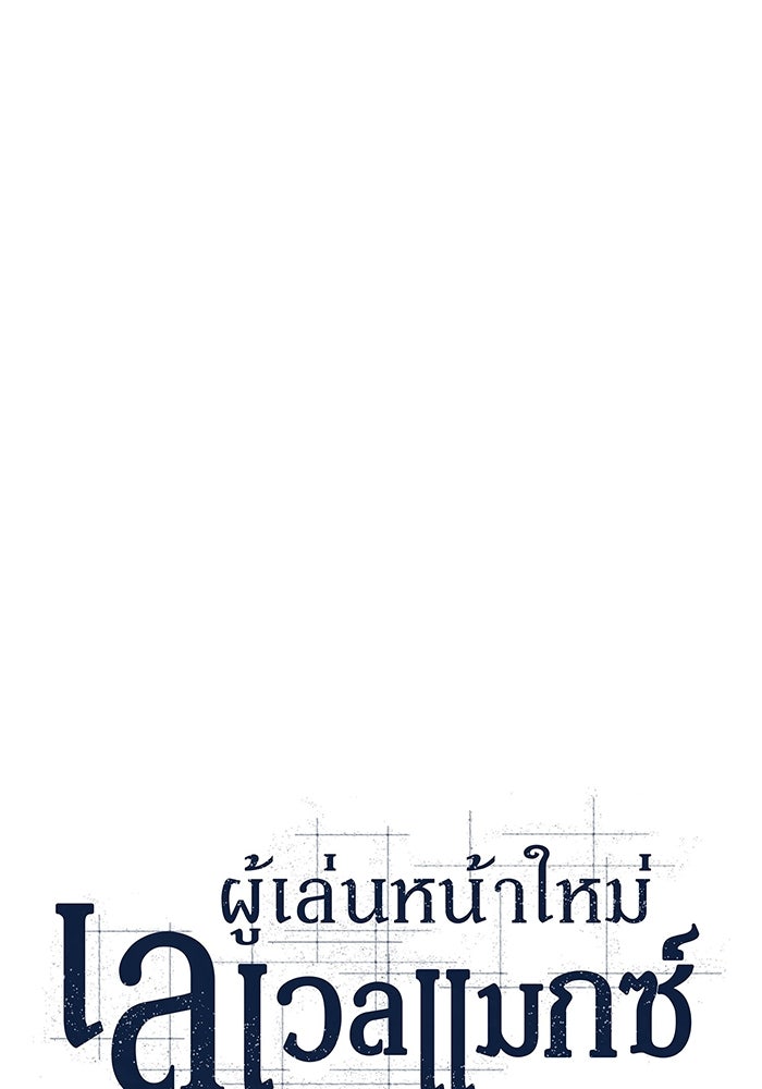ผู้เล่นหน้าใหม่เลเวลแมกซ์ - หน้า 53