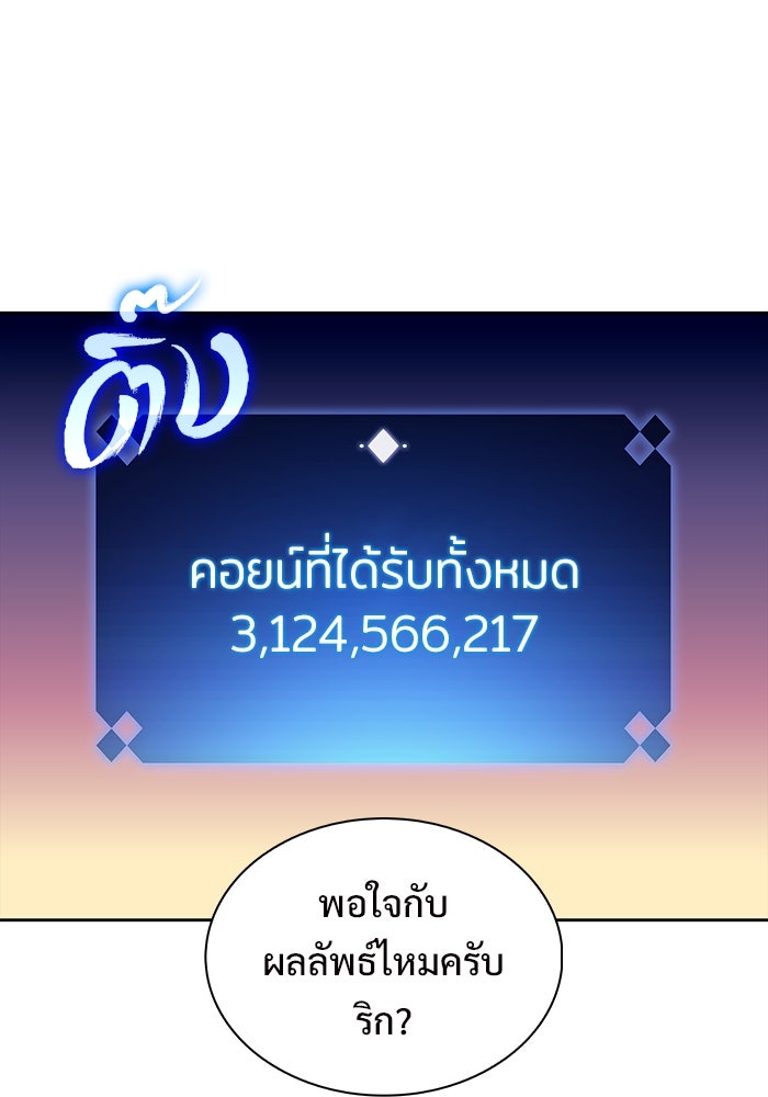 ผู้เล่นหน้าใหม่เลเวลแมกซ์ - หน้า 82