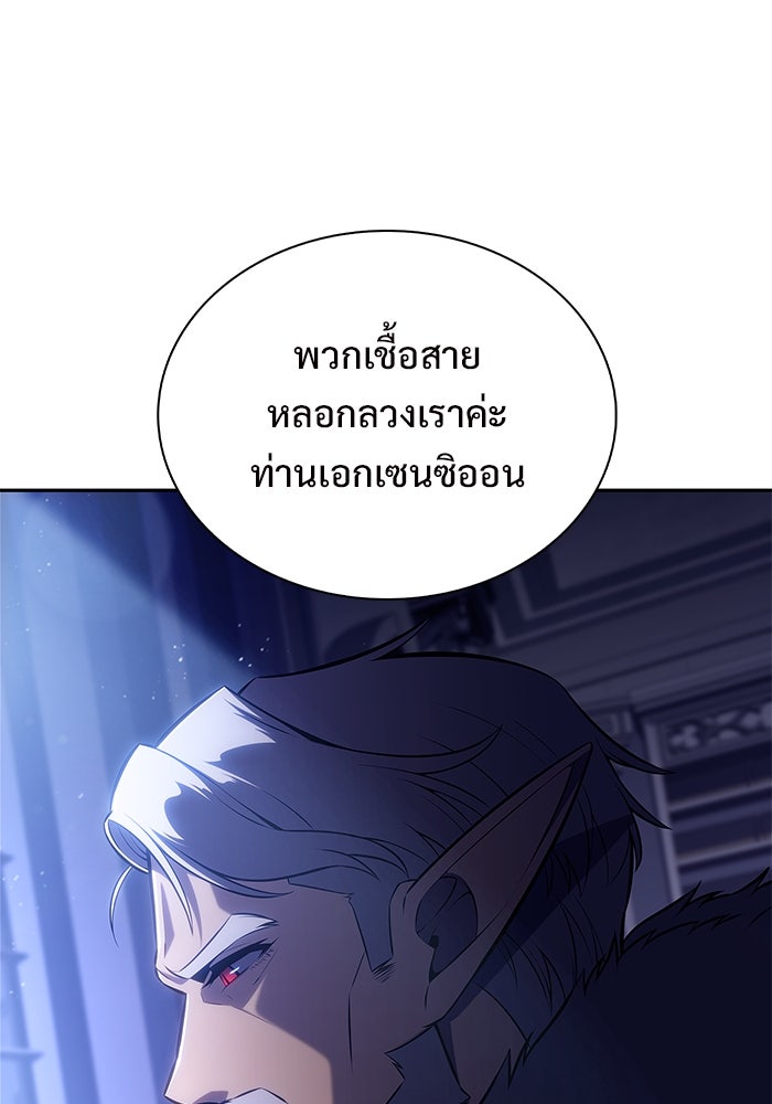 ผู้เล่นหน้าใหม่เลเวลแมกซ์ - หน้า 61