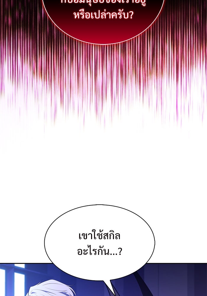 ผู้เล่นหน้าใหม่เลเวลแมกซ์ - หน้า 93