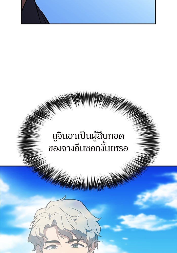 ผู้เล่นหน้าใหม่เลเวลแมกซ์ - หน้า 47