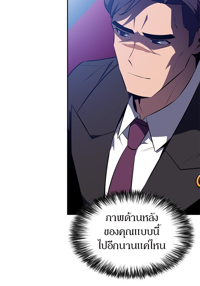 ผู้เล่นหน้าใหม่เลเวลแมกซ์ - หน้า 96