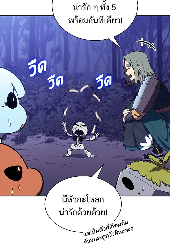 ผู้เล่นหน้าใหม่เลเวลแมกซ์ - หน้า 108