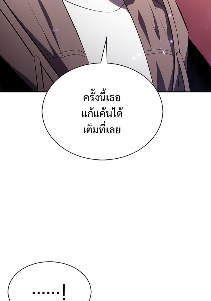 ผู้เล่นหน้าใหม่เลเวลแมกซ์ - หน้า 112