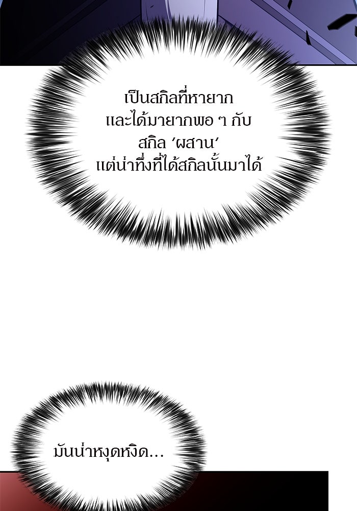 ผู้เล่นหน้าใหม่เลเวลแมกซ์ - หน้า 57