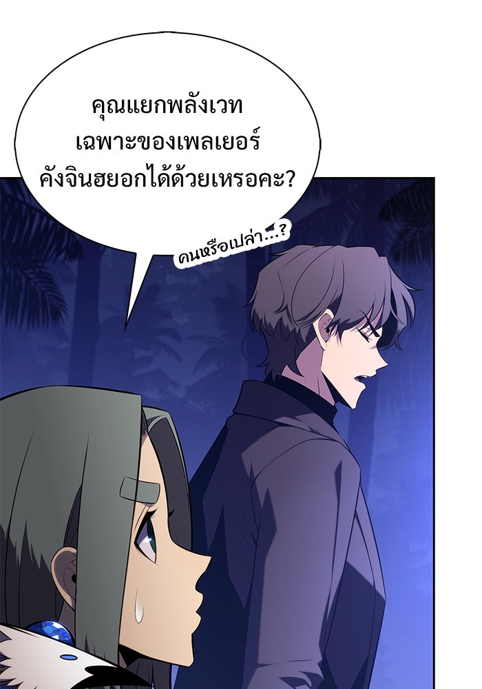 ผู้เล่นหน้าใหม่เลเวลแมกซ์ - หน้า 65