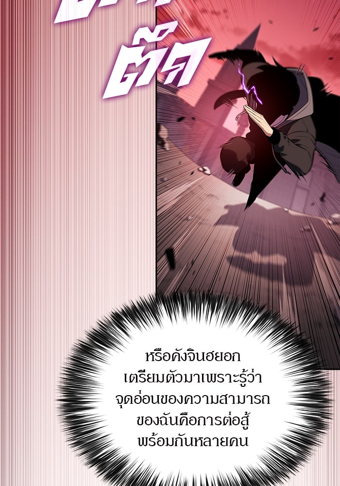 ผู้เล่นหน้าใหม่เลเวลแมกซ์ - หน้า 32