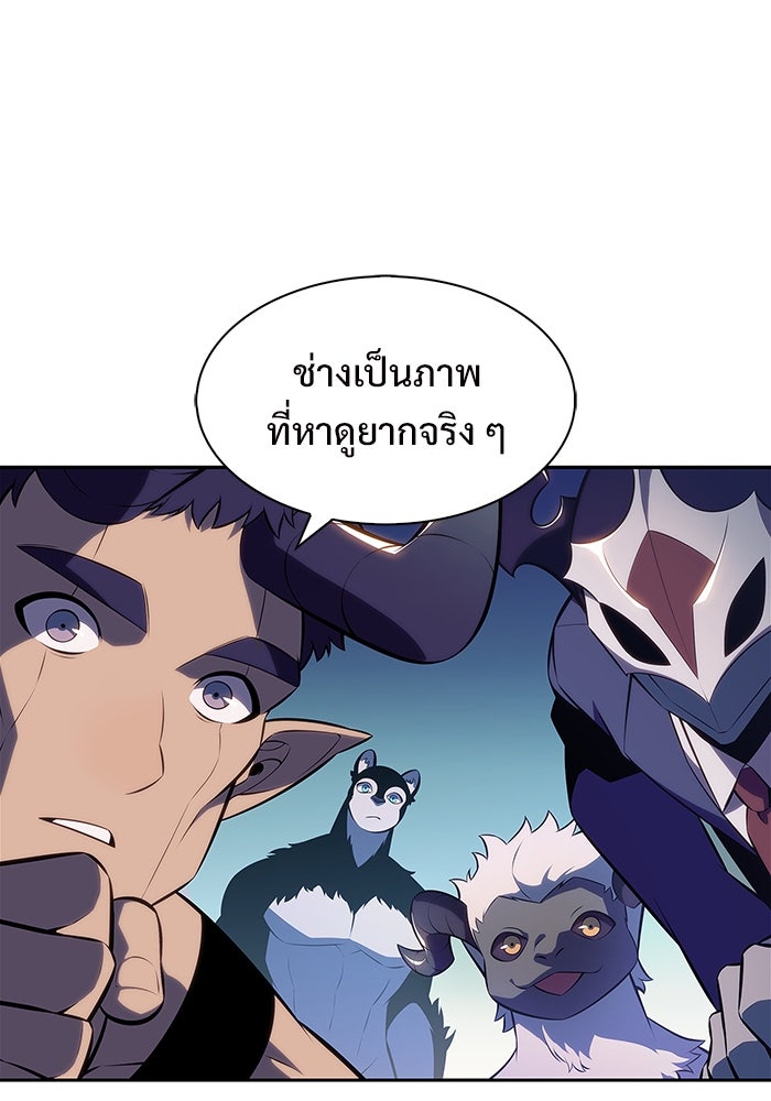 ผู้เล่นหน้าใหม่เลเวลแมกซ์ - หน้า 97