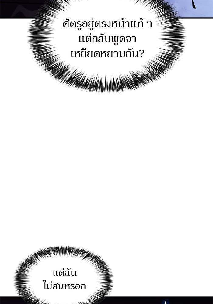 ผู้เล่นหน้าใหม่เลเวลแมกซ์ - หน้า 108