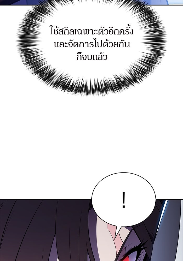 ผู้เล่นหน้าใหม่เลเวลแมกซ์ - หน้า 110