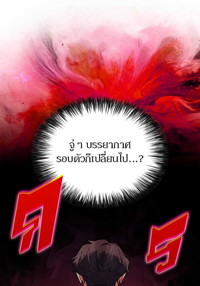 ผู้เล่นหน้าใหม่เลเวลแมกซ์ - หน้า 112