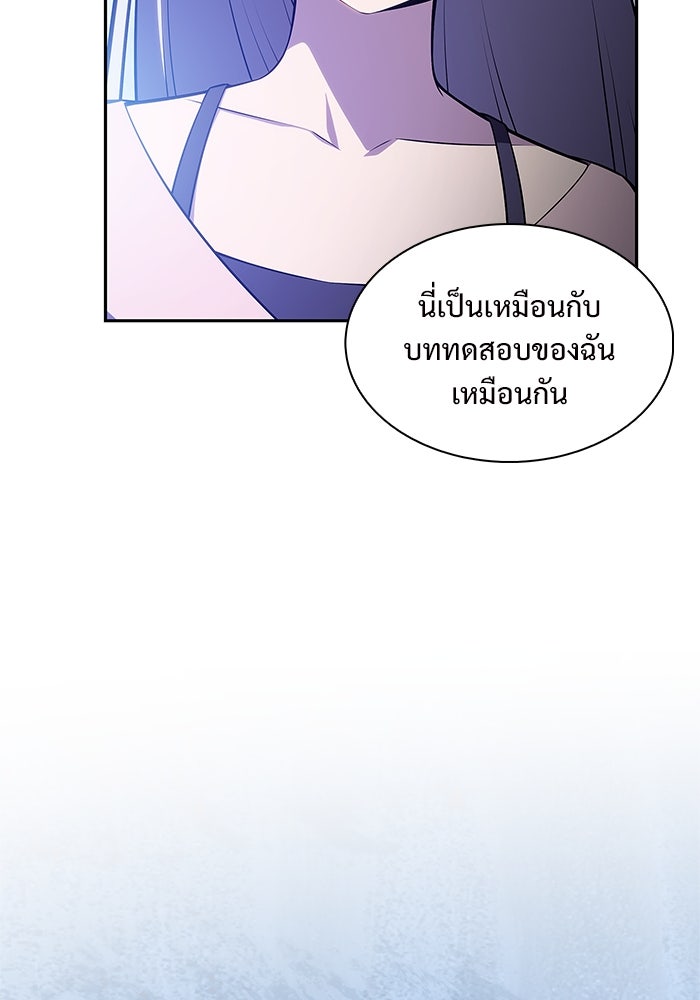 ผู้เล่นหน้าใหม่เลเวลแมกซ์ - หน้า 118