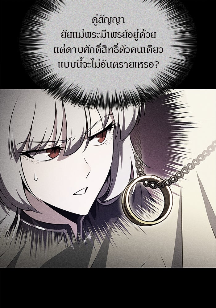 ผู้เล่นหน้าใหม่เลเวลแมกซ์ - หน้า 125