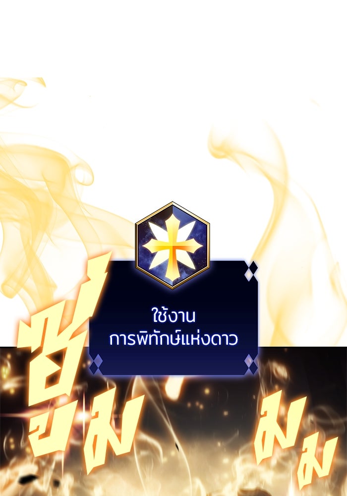 ผู้เล่นหน้าใหม่เลเวลแมกซ์ - หน้า 29