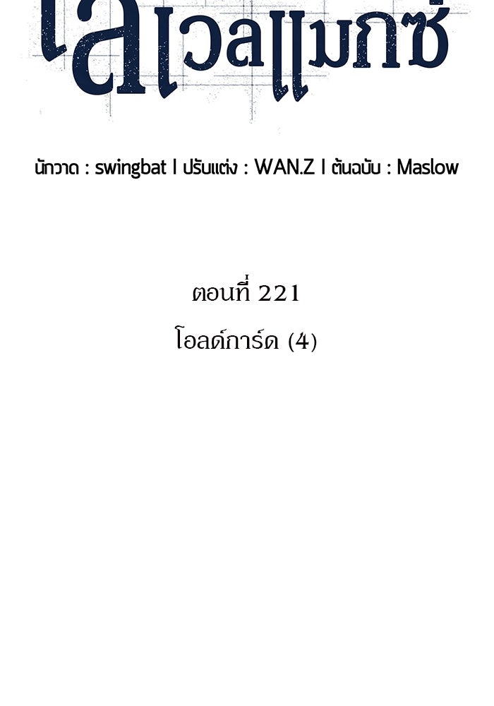 ผู้เล่นหน้าใหม่เลเวลแมกซ์ - หน้า 34