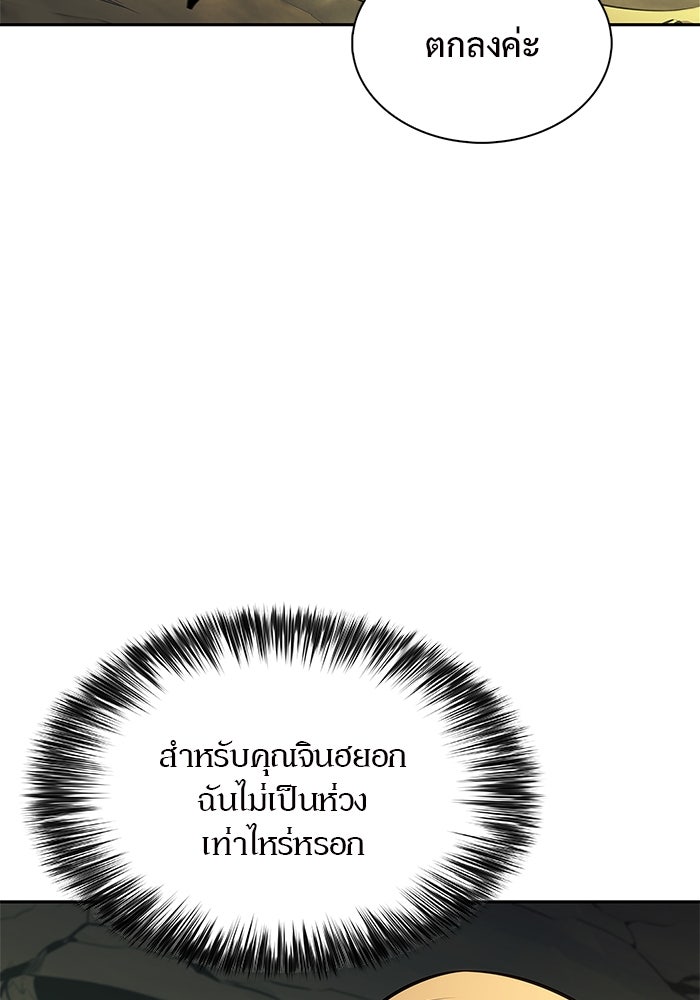 ผู้เล่นหน้าใหม่เลเวลแมกซ์ - หน้า 47