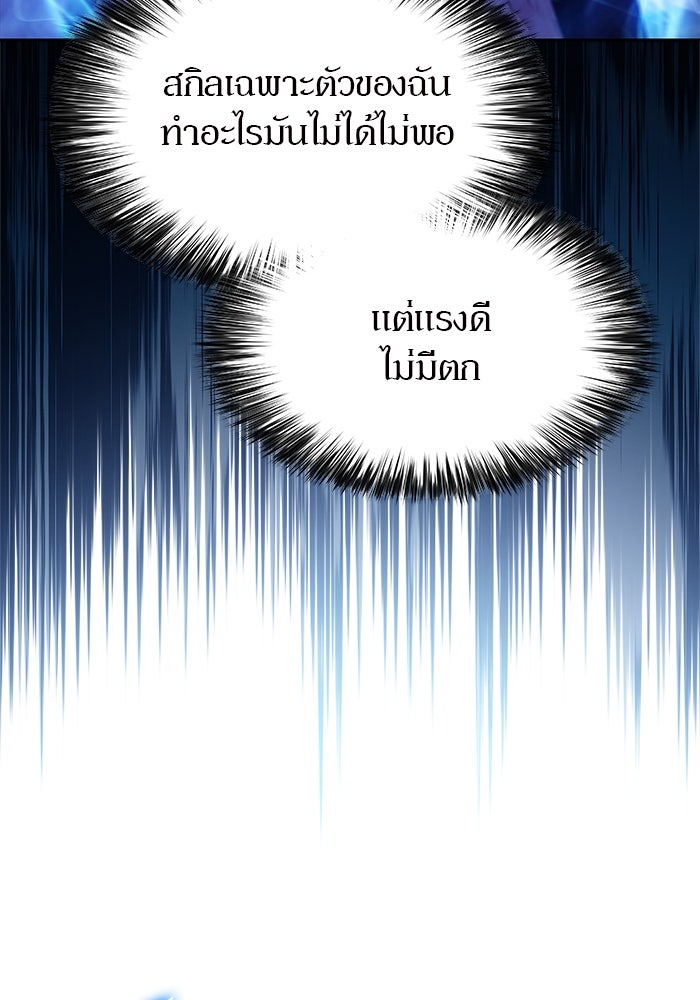 ผู้เล่นหน้าใหม่เลเวลแมกซ์ - หน้า 93
