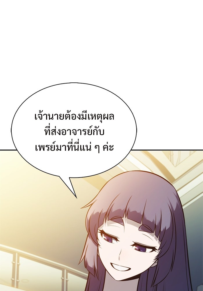 ผู้เล่นหน้าใหม่เลเวลแมกซ์ - หน้า 83