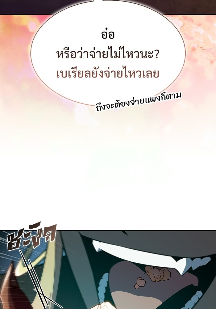 ผู้เล่นหน้าใหม่เลเวลแมกซ์ - หน้า 97