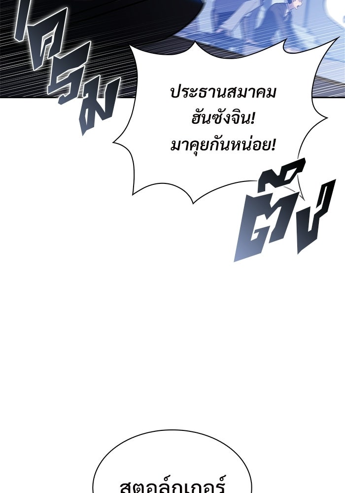 ผู้เล่นหน้าใหม่เลเวลแมกซ์ - หน้า 114