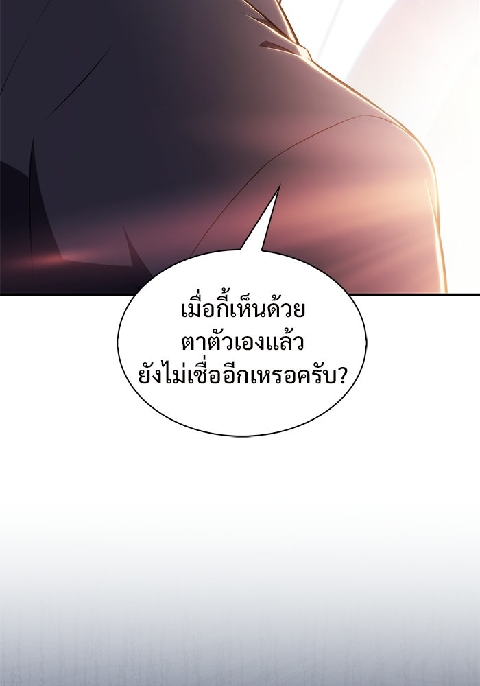 ผู้เล่นหน้าใหม่เลเวลแมกซ์ - หน้า 122