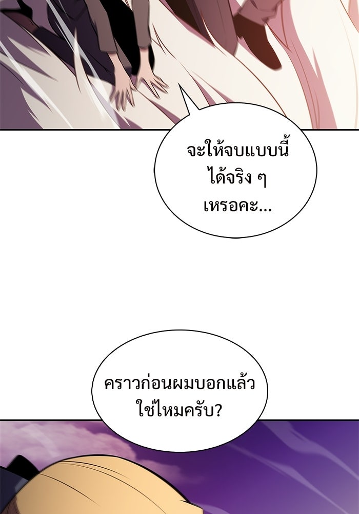 ผู้เล่นหน้าใหม่เลเวลแมกซ์ - หน้า 127