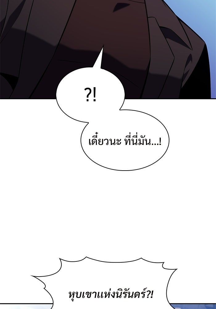 ผู้เล่นหน้าใหม่เลเวลแมกซ์ - หน้า 45