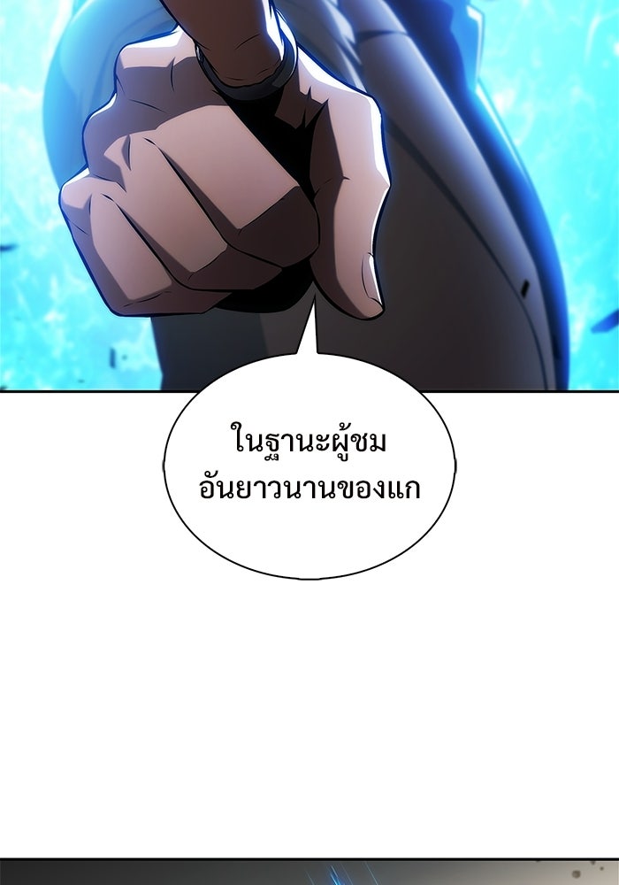 ผู้เล่นหน้าใหม่เลเวลแมกซ์ - หน้า 86