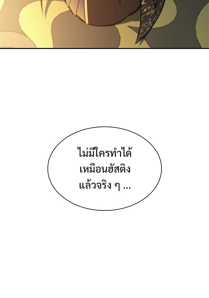 ผู้เล่นหน้าใหม่เลเวลแมกซ์ - หน้า 83