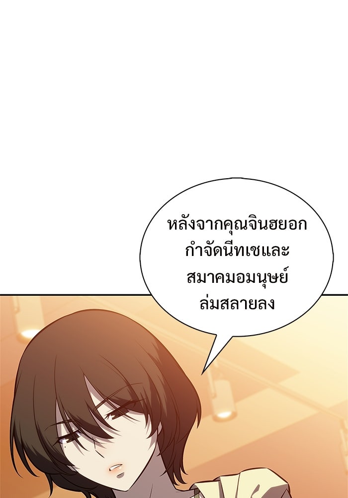ผู้เล่นหน้าใหม่เลเวลแมกซ์ - หน้า 114