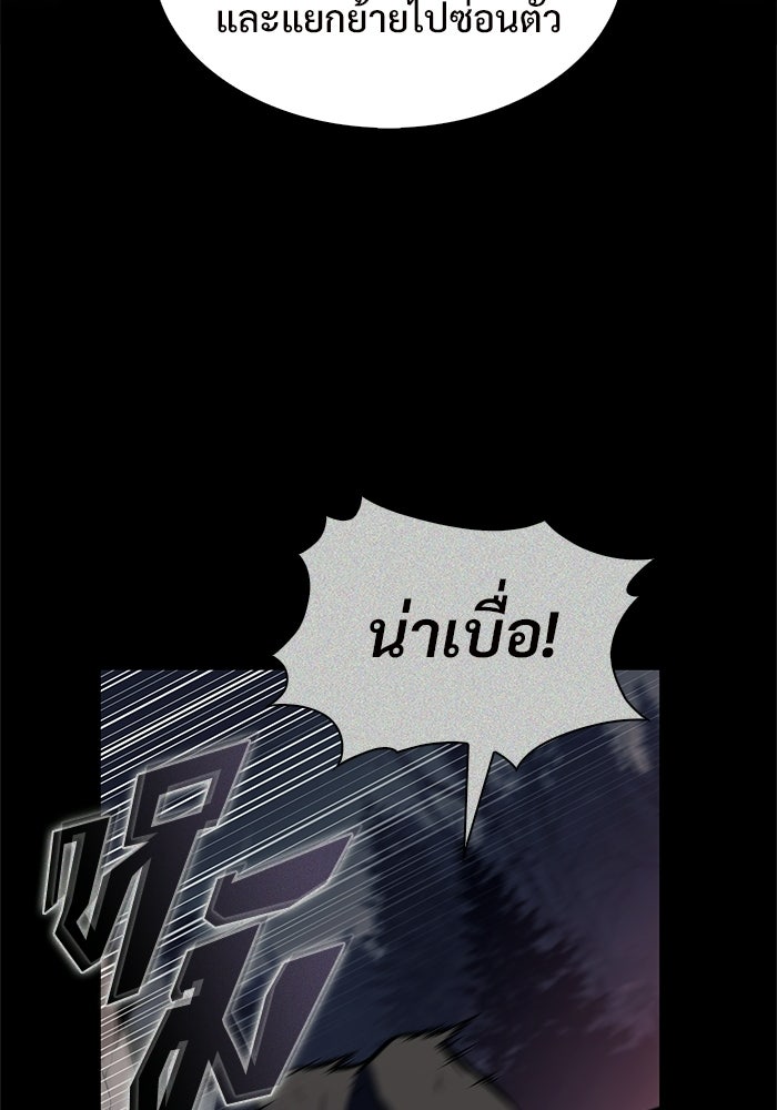 ผู้เล่นหน้าใหม่เลเวลแมกซ์ - หน้า 116