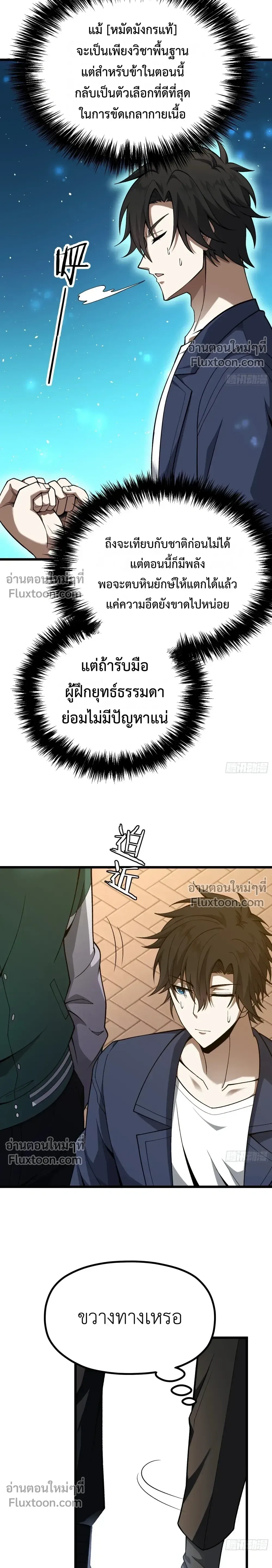 Metropolitan Deity Grandmaster - ปรมาจารย์เทพสะท้านมหานคร - หน้า 22