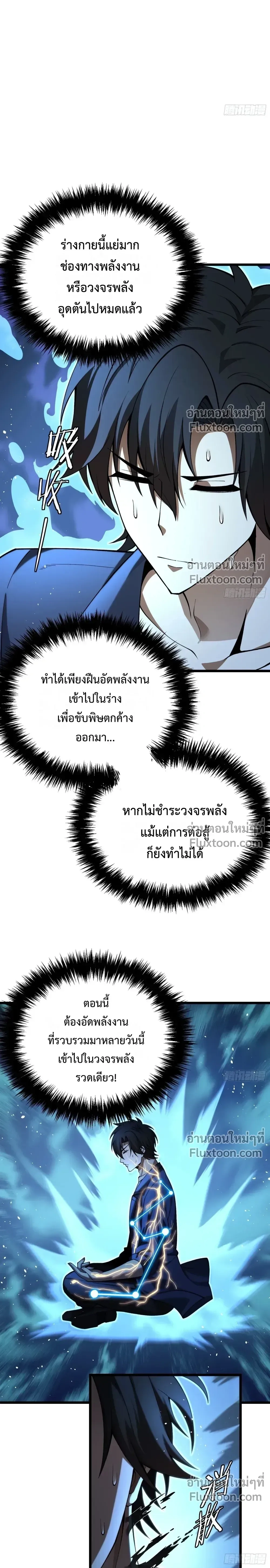 Metropolitan Deity Grandmaster - ปรมาจารย์เทพสะท้านมหานคร - หน้า 9