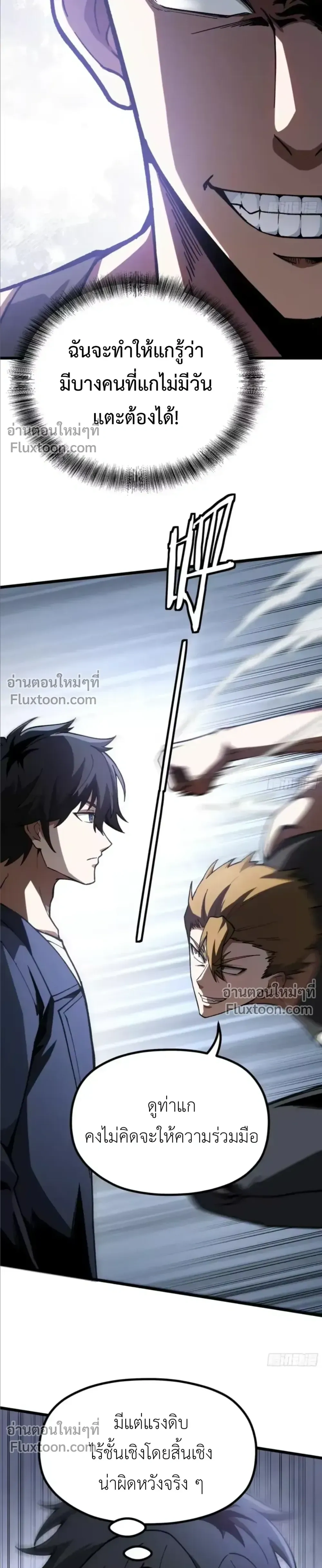 Metropolitan Deity Grandmaster - ปรมาจารย์เทพสะท้านมหานคร - หน้า 6