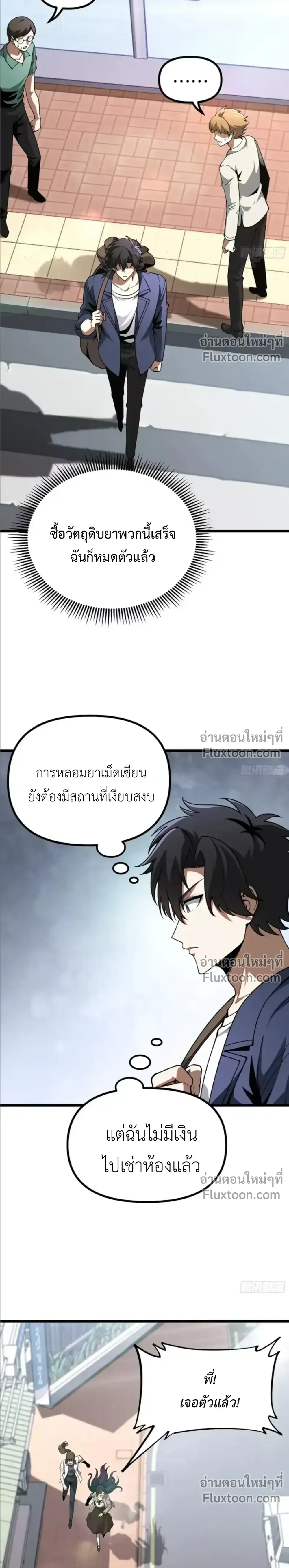 Metropolitan Deity Grandmaster - ปรมาจารย์เทพสะท้านมหานคร - หน้า 2